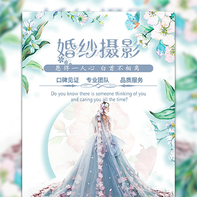 [副本][副本]婚紗攝影宣傳/婚慶/婚紗照/婚紗影樓促銷活動婚慶/婚紗照