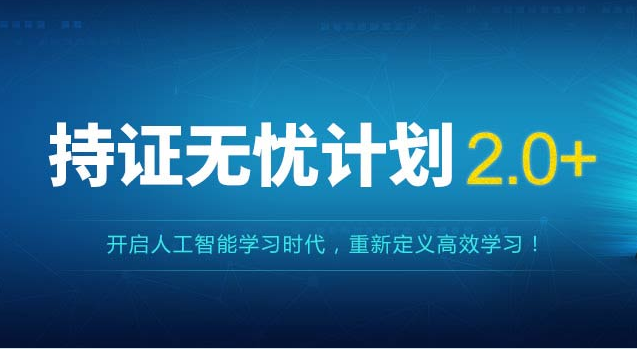 高頓CFA持證無(wú)憂計(jì)劃2.0+