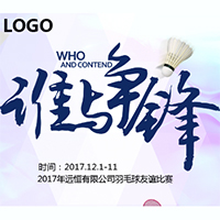 羽您同行 谁与争锋