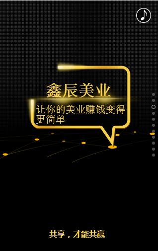 鑫辰美业活动模式