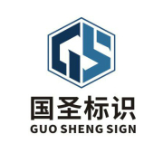 鄭州國圣標(biāo)識標(biāo)牌有限公司