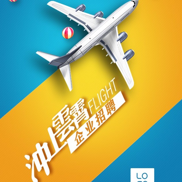 简约拼色企业招聘/卡通招聘高大上