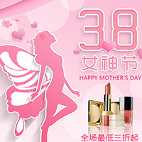 38女神節賀卡