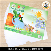 CPP環(huán)保自粘包書膜—藍(lán)貓貝貝出品