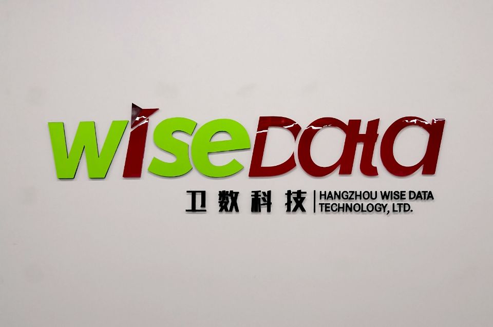 杭州卫数信息科技有限公司04