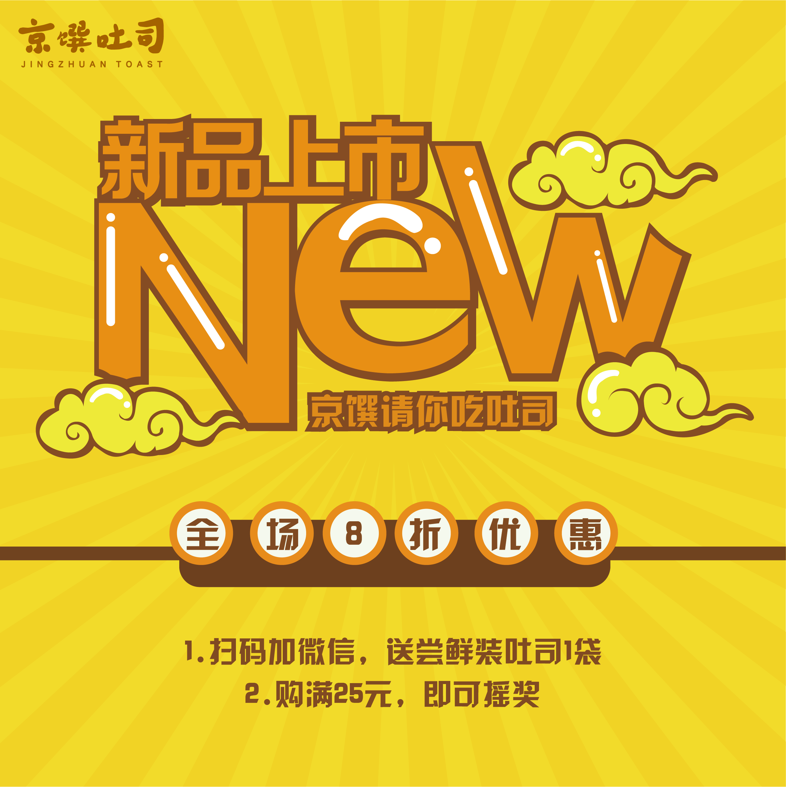 新品来袭，来同方信息港 京馔请你吃吐司