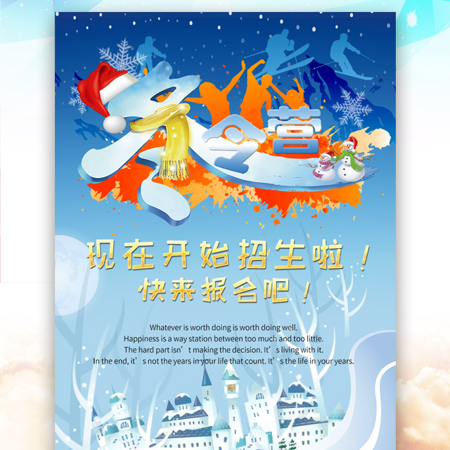 戰(zhàn)狼行動--冰城親子游