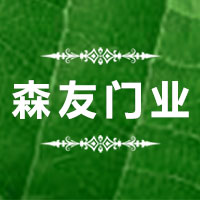 森友門業   蘇文麗18034208481