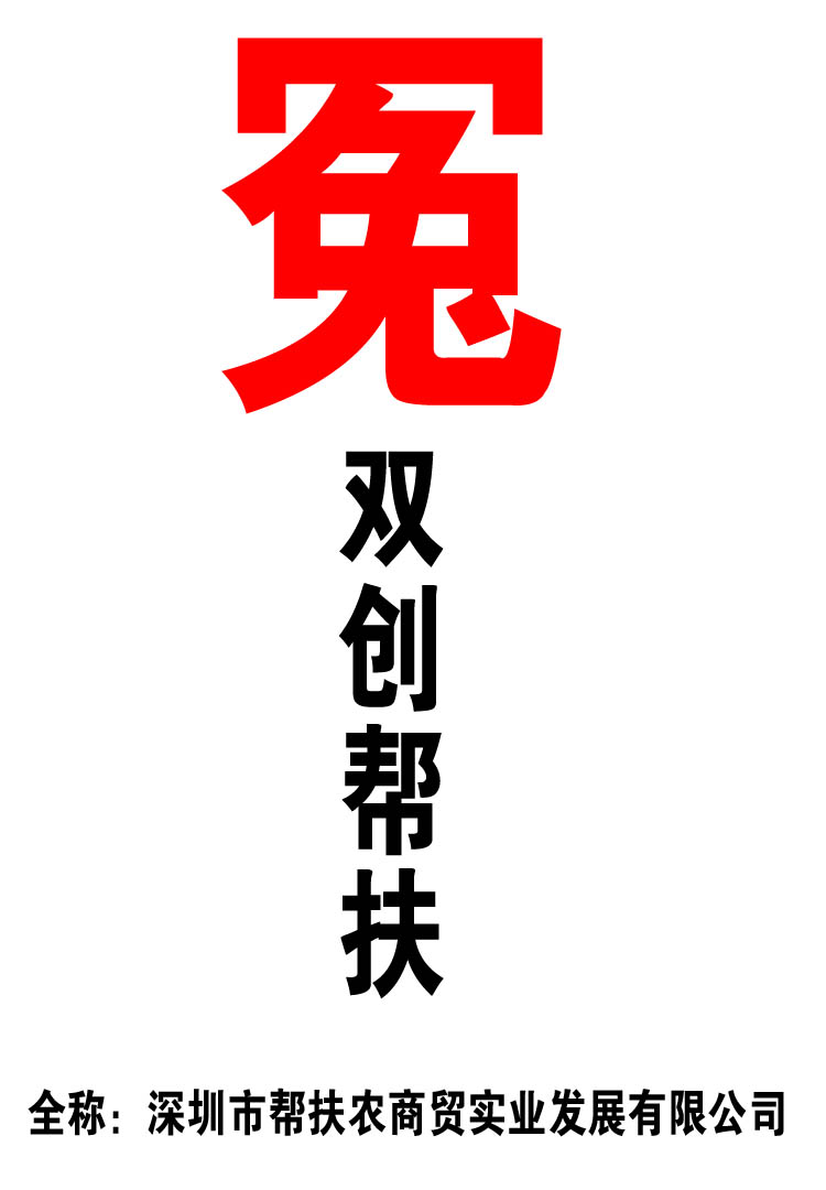 雙創(chuàng)幫扶