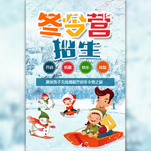 冬令營(yíng)滑雪寒假班招生