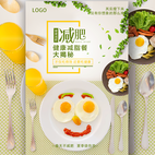 綠色減肥餐 減脂餐 健康減肥瘦身減脂指導(dǎo) 瘦身食譜 健康宣傳