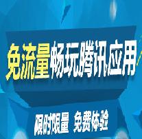 騰訊大王卡免費(fèi)領(lǐng)！火熱進(jìn)行中