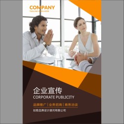 企業(yè)宣傳公司介紹公司招聘工作報告商務報告合作業(yè)務介紹品牌推廣業(yè)務招商商務洽談