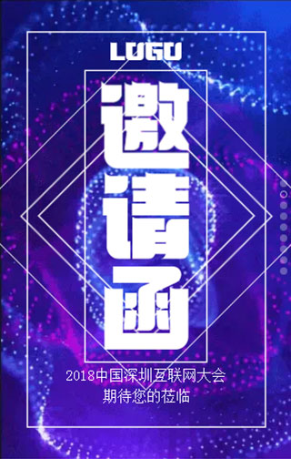 快閃創意酷炫炫彩企業會議邀請函