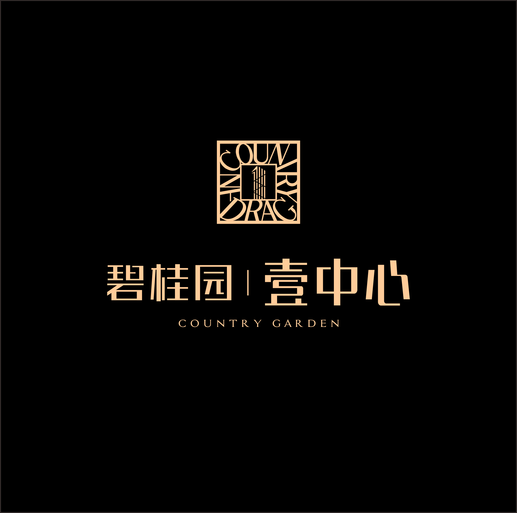 世界500強(qiáng)碧桂園再起虎門，碧桂園壹中心展廳華美綻放！