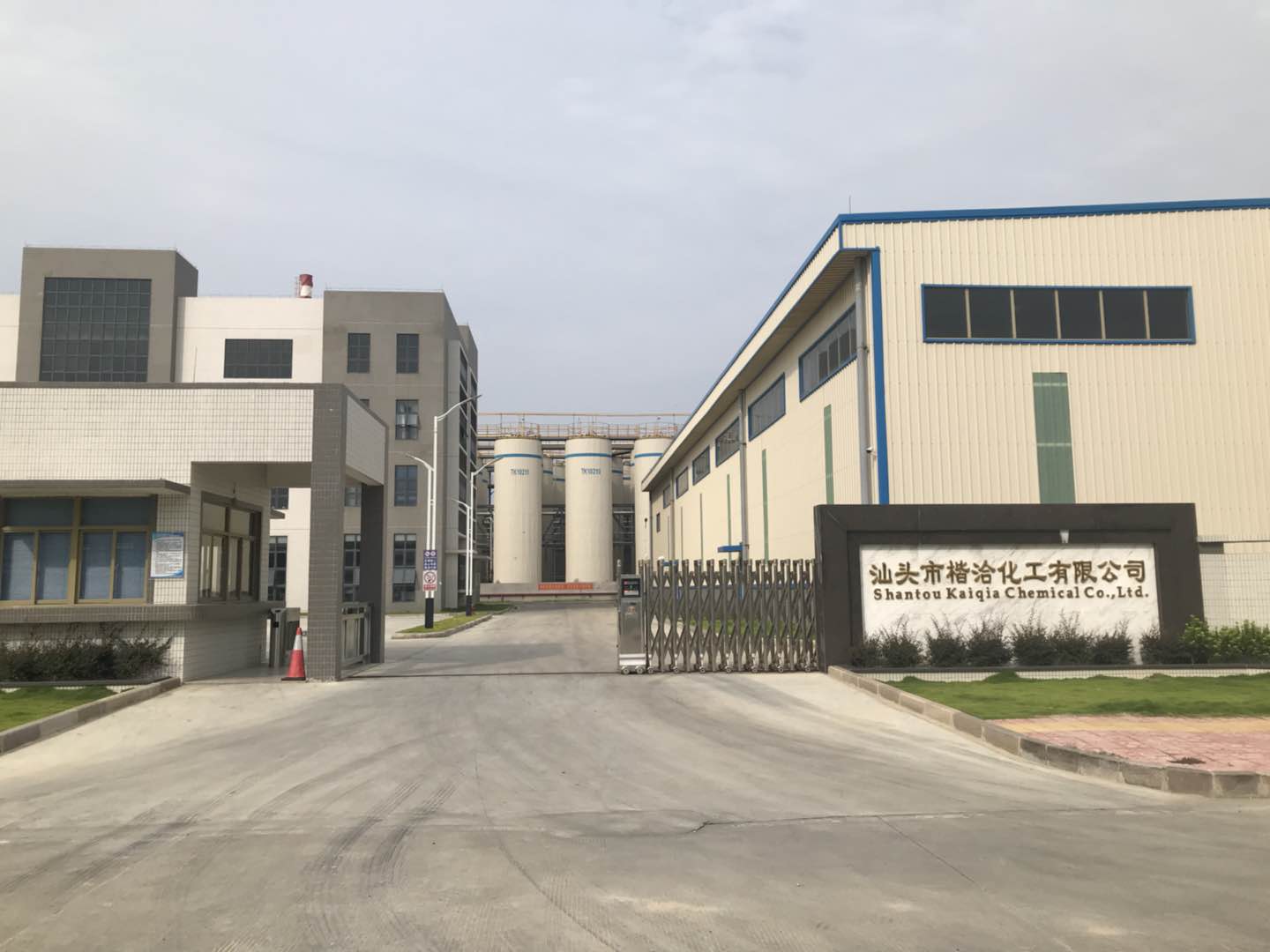 汕头市楷洽化工有限公司