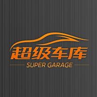 就差你了！2018超級(jí)車庫名車廣場熱招人才！
