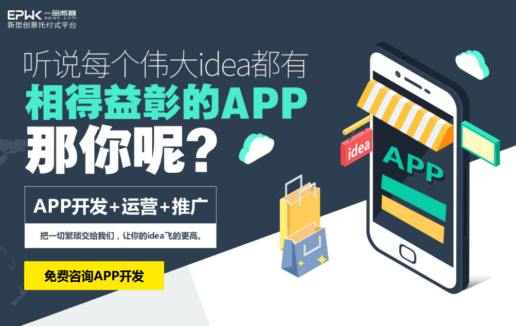 APP開發