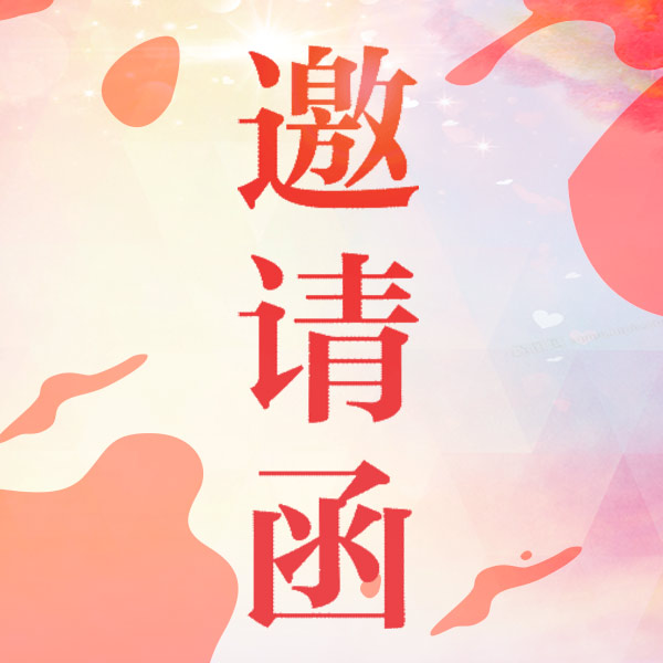 高端優(yōu)雅精致邀請函