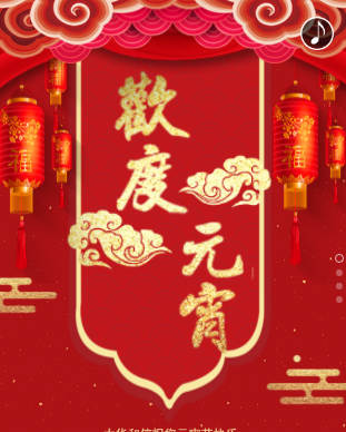 大华和信元宵祝福