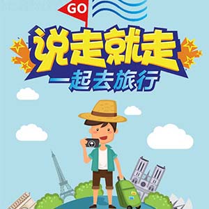 通用節日五一旅行社旅游簡介路線圖活動促銷景點介紹