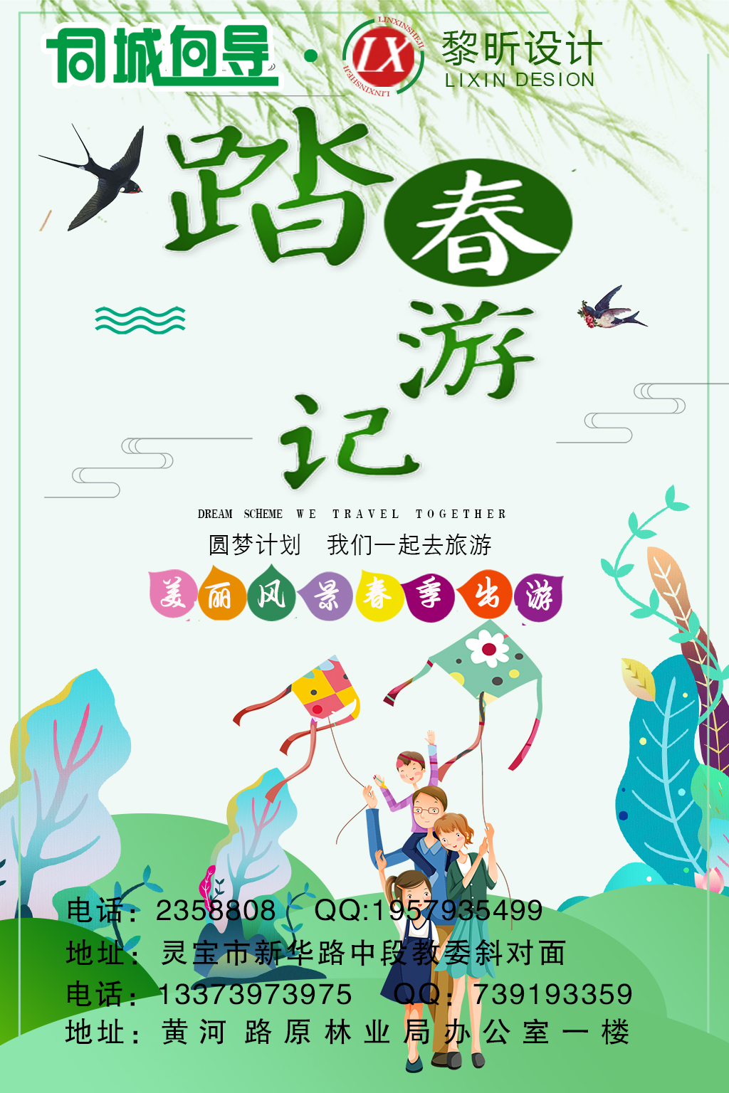 2018~同城向导广告传媒有限公司·春游·户外拓展