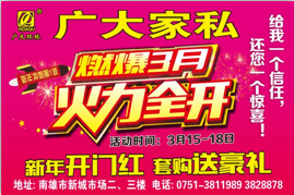 廣大家私開春大優惠！
