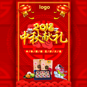 （中式風格）中秋節月餅活動促銷