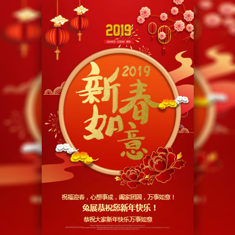 汕头市代建中心祝您新春如意！