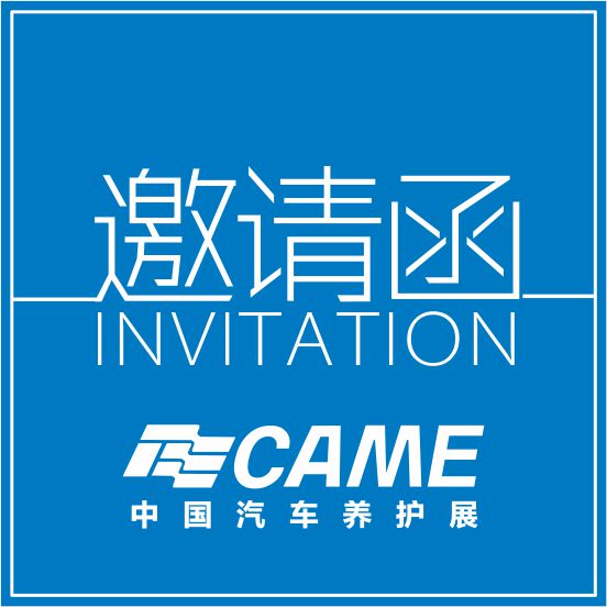 2018第三届中国西安汽车养护业大会