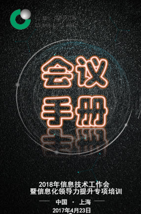 會議手冊