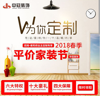 2018中冠春季平价家装节