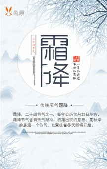 唯美霜降節(jié)氣宣傳