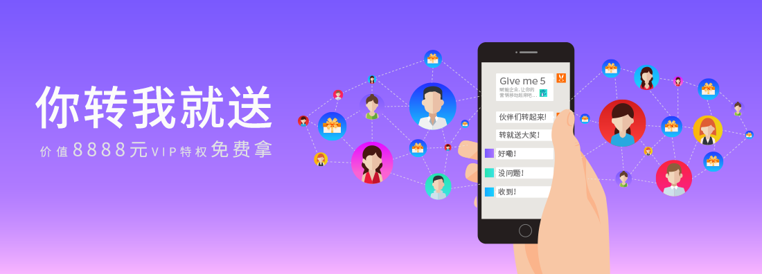 你轉(zhuǎn)我就送——價(jià)值8888元VIP特權(quán)免費(fèi)拿