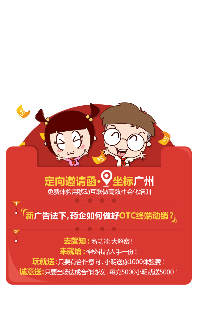 龙】新广告法下,药企如何做好OTC终端动销?