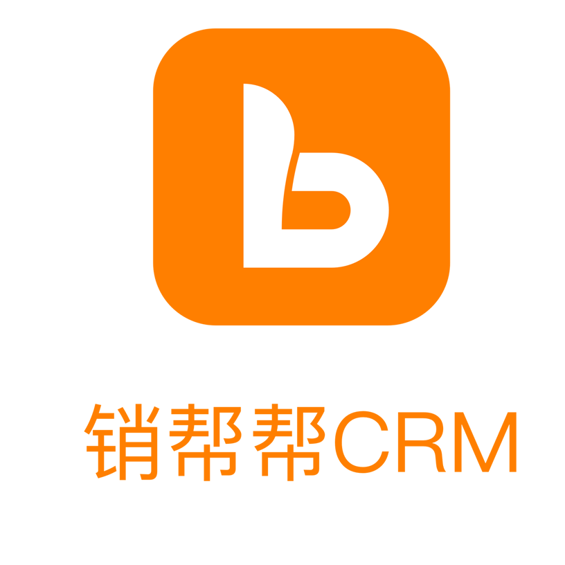 銷幫幫CRM核心價值