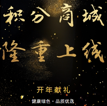 新湖財富積分商城上線