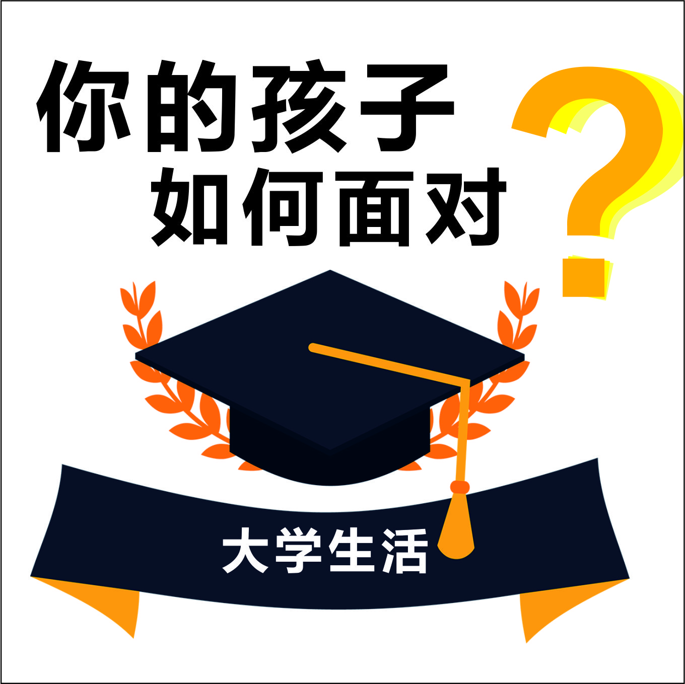 致家長的一封信