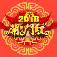 誠信致遠(yuǎn)搶年貨啦!!