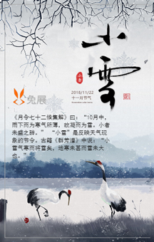 24節氣小雪