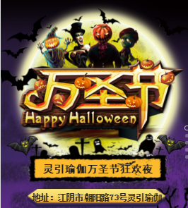 萬圣節(jié)派對活動