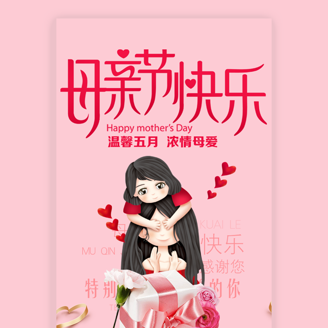 母親節快樂