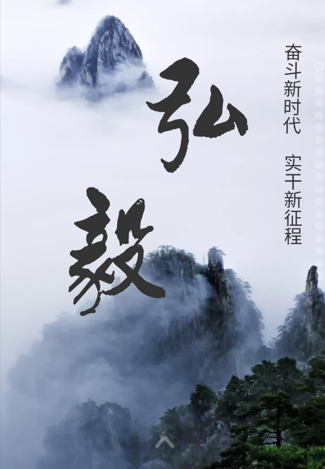 士不可不弘毅，任重而道遠(yuǎn)！