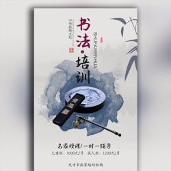 書法國畫硬筆培訓招生模板復古風毛筆字書法培訓班開學培訓鋼筆字