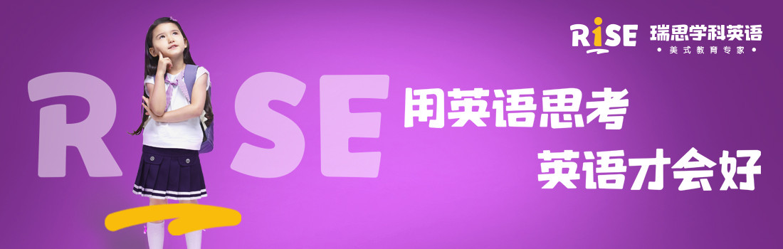 瑞思學(xué)科英語