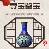 6月30日 大型鉴宝交流交易会