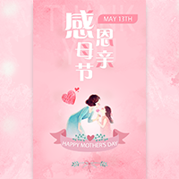 【感恩母親節(jié)】邀請函