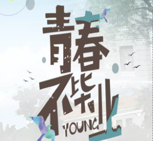 畢業(yè)邀請(qǐng)函