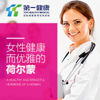 荷爾蒙平衡，女性年輕的秘密！！！ 