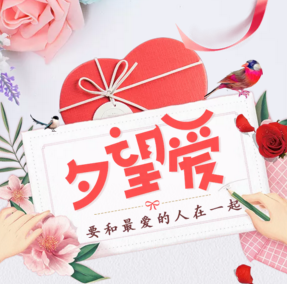 七夕節(jié)愛需要表達(dá)